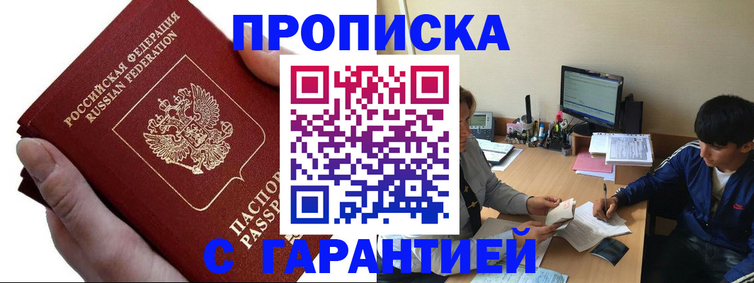 прописка в квартире в Пущино