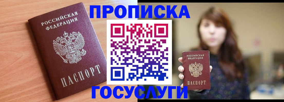 прописка гарантия в Пущино