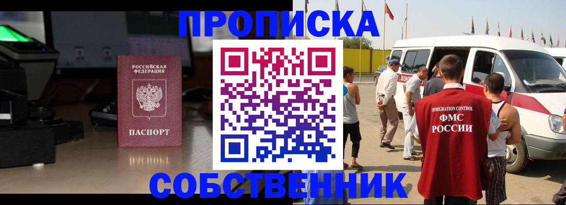 прописка 2025 в Пущино