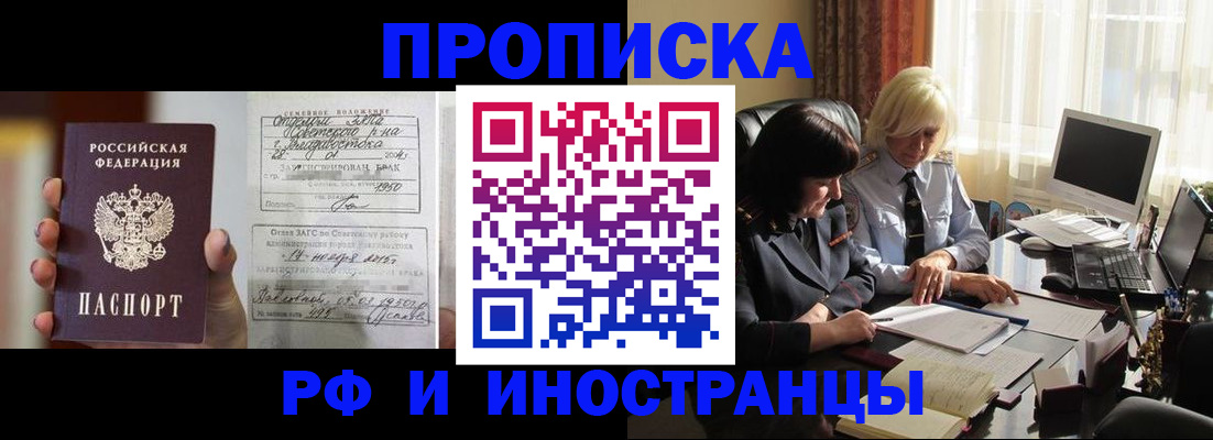 прописка для работы в Пущино