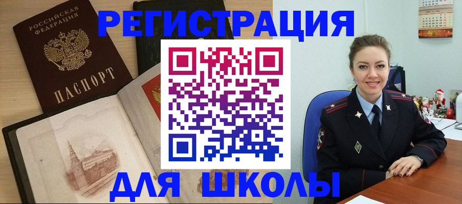 регистрация для школы в Пущино